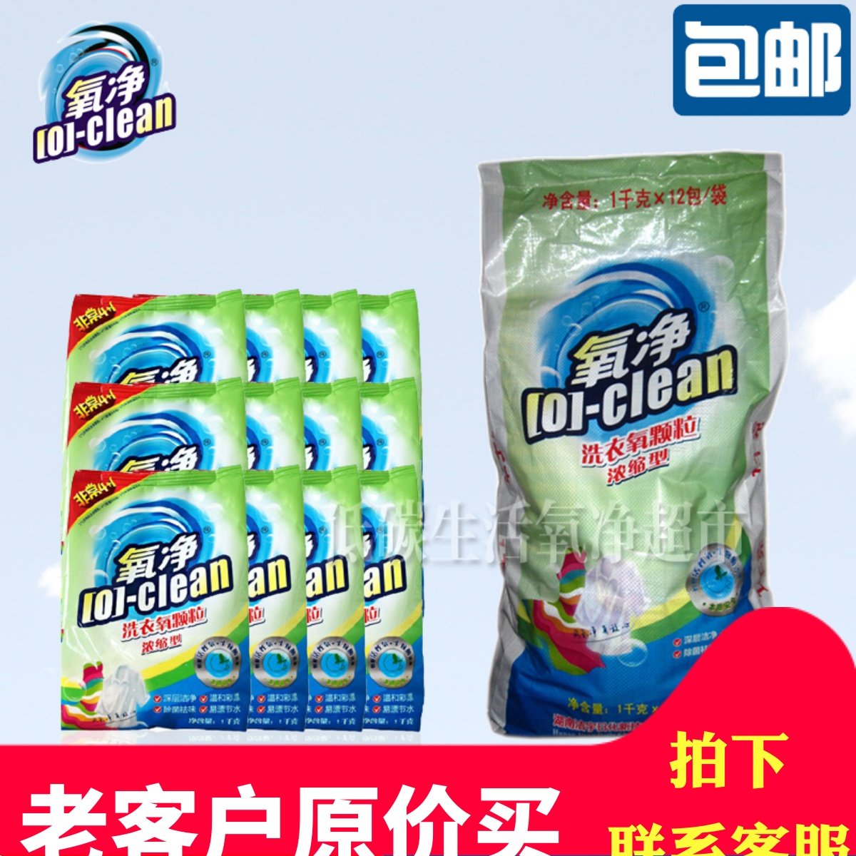 氧净1000g浓缩型洗衣氧颗粒整件12袋 替代洗衣粉/液彩漂