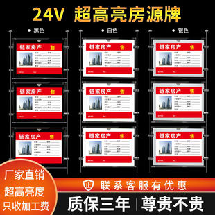 中介房源展示牌发光牌房源水牌吊挂广告牌房源纸发光牌房产橱窗贴