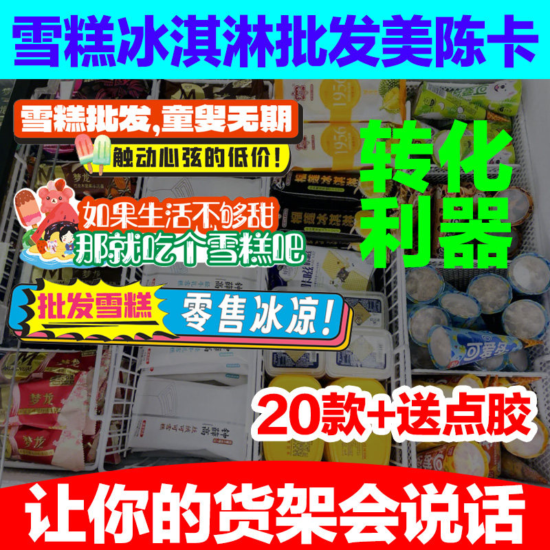 雪糕冰淇淋批发货架pop爆炸贴促销卡冰箱贴网红便利店 超市货架贴