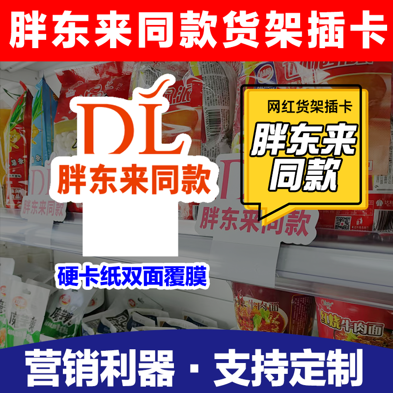 胖东来同款货架插卡标签卡超市订做促销卡货架价签牌插条异形卡片