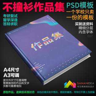 复试作品集模板毕业设计交互产品服务UI动画环艺平面素材画册A3