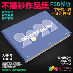 简洁视觉传达UI交互留学研究生复试作品集封面排版设计psd模板