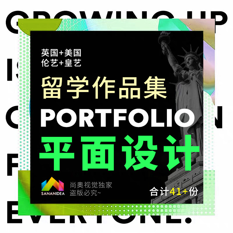 英国美国出国留学硕士视觉传达平面作品集申请graphic design伦艺