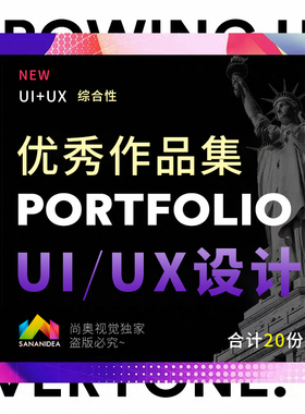 出国留学艺术交互作品集界面UI/UX/HCI/IXD设计模板排版案例参考