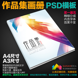 简洁大气毕业作品集应聘大学生设计 研究生复试PSD模板 A3A4画册