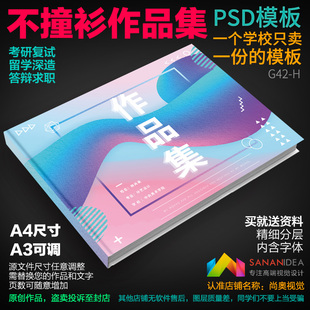 复试毕业设计作品集模板psd环艺室内平面服装画册图册素材A3 A4