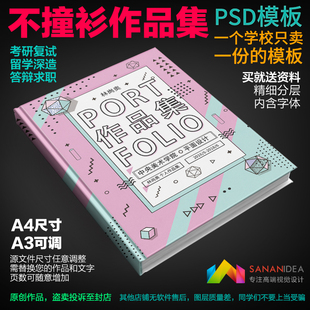 大学生毕业设计作品集模板psd个人求职应聘建筑环艺图册素材A3A4