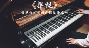 梁祝  悠悠琴韵编配制谱  源文件