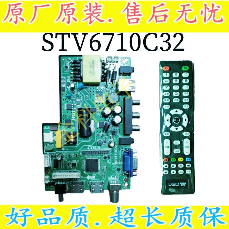 -全新STV6710C32通用P50-D68V3.0TP.SK106A.108.PB818 816