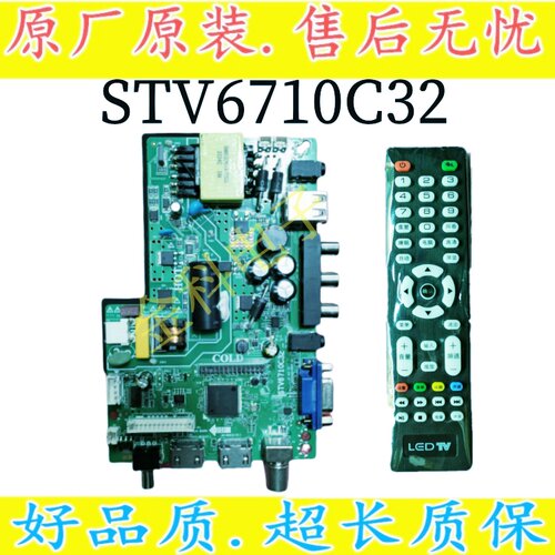 -全新STV6710C32通用P50-D68V3.0TP.SK106A.108.PB818 816