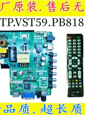 液晶主板TP.VST59.PB818 PB819 PB813 PB716 SKR.819万能可调倒屏
