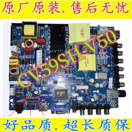CV59SH-V50 JAV电视 BSV-HD580B主板 可以43----75寸屏 PC815