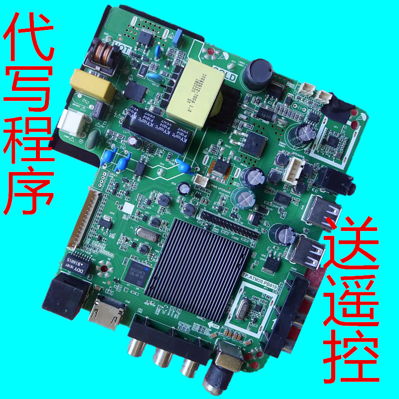 组装机TP.MS358.PB818 TP.ATM20.PB819 TP.ATM30.PB819网络主板