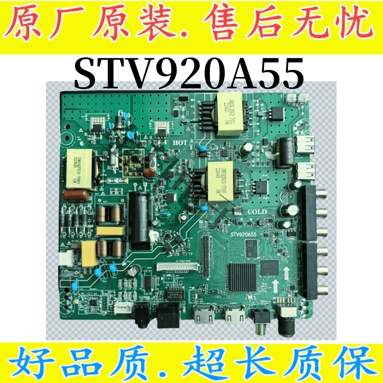 三合一STV920A55全新电视主板