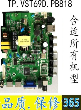 原装主板TP.VST69D.PB818 驱动 32L33 32L21 32L31 任意配屏
