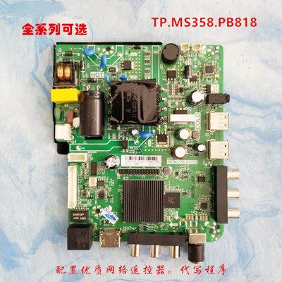 全新原装TP.MS358.PB818 TP.ATM20.PB819 网络主板TP.ATM10.PB818