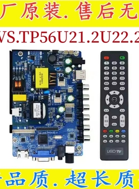 VS.TP56U21.2U22.2 VS.TP53U22.21 VS.TP5962.81液晶志成主板