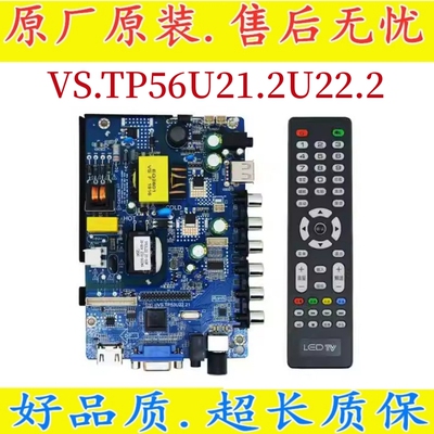 液晶主板VS.TP56U21.2U22.2