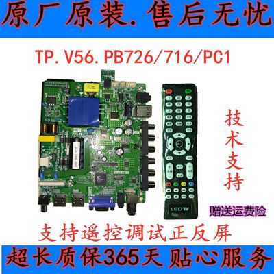 tp.v56.PB726乐华组装机主板电视