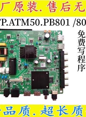 原装TP.ATM50.PB801全新37-50寸网络主板TP.SK518D.PB802智能电视