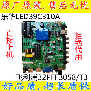 全新原装乐华LED39C310A飞利浦32PFF3058/T3主板直接上机无需调试