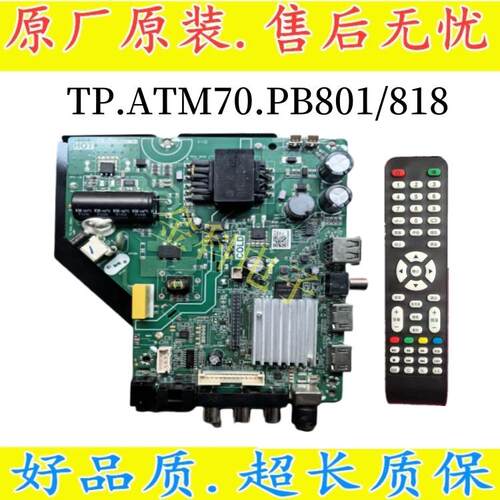 全新TP.ATM70.PB801(N)网络液晶TD.ATM70.PB801电视主板 支持无线