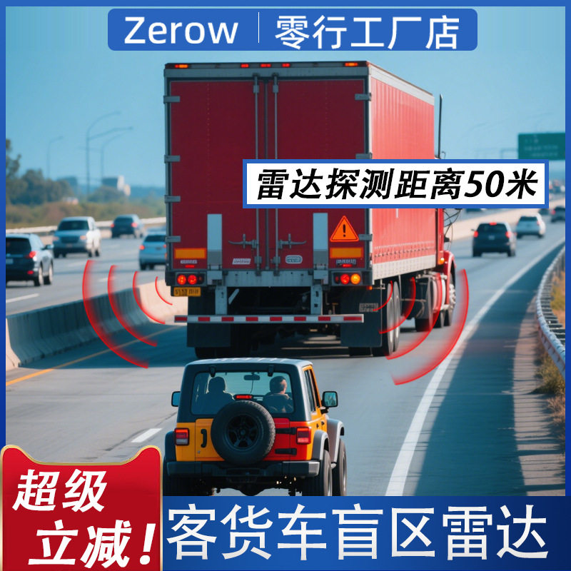 客货车77Ghz毫米波雷达BSD盲区监测安全预警50米并线辅助系统