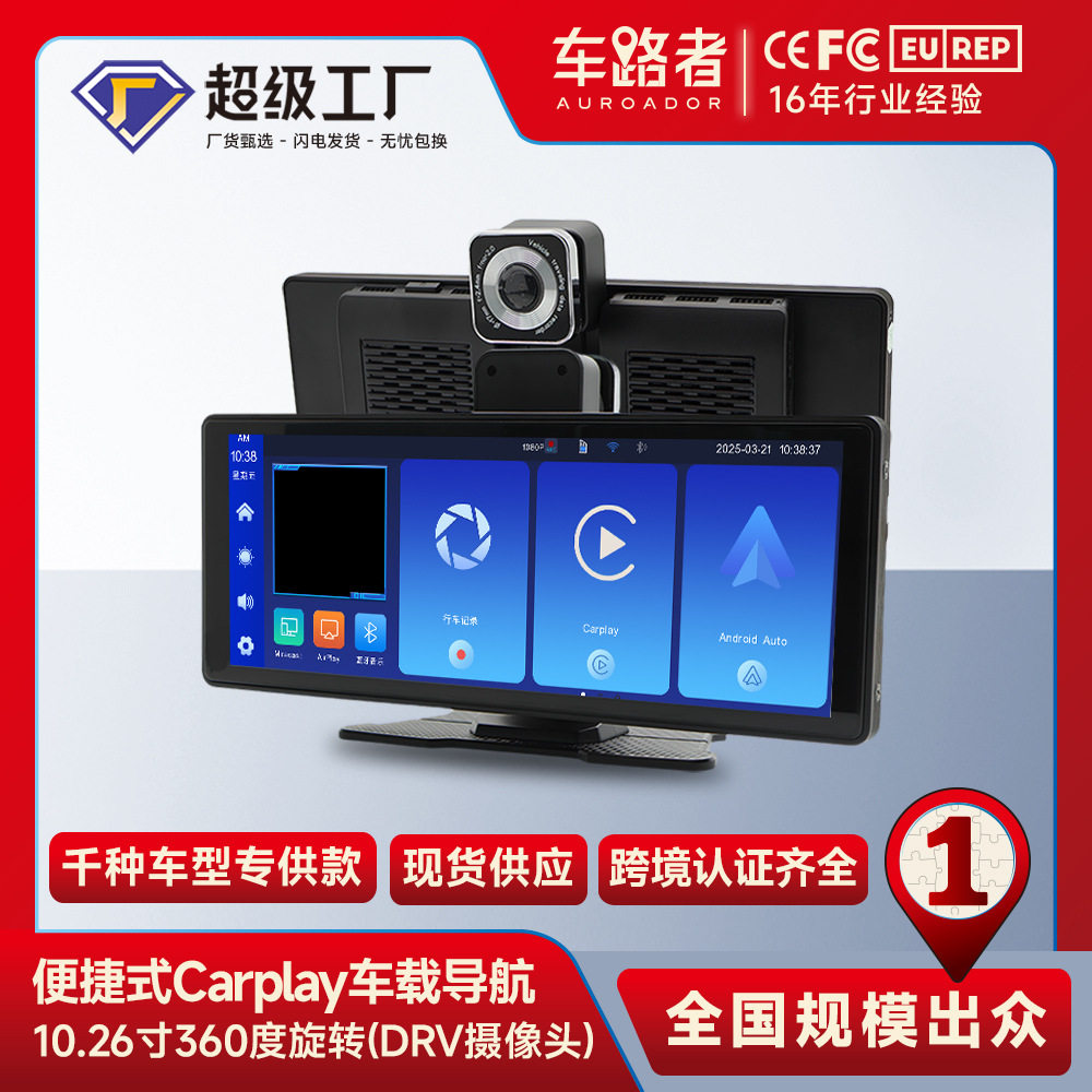 跨境10.26寸Carplay便携式记录仪汽车导航中控大屏蓝牙车载导航