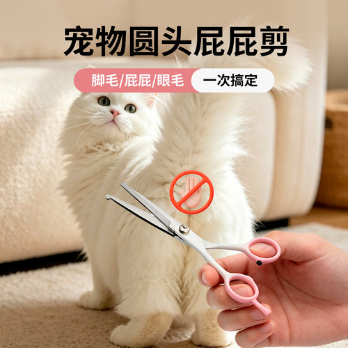 剪屁屁毛安全宠物小剪刀