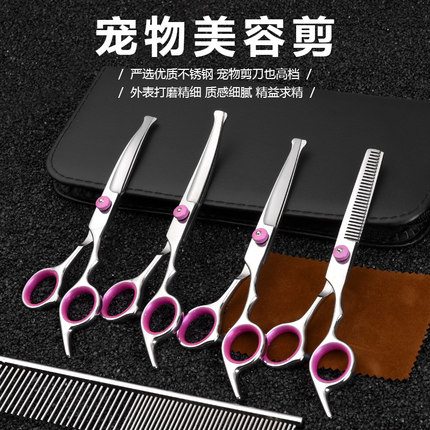 宠物美容剪刀修毛剪家庭宠物多功能弯剪直剪比熊泰迪打薄修容神器