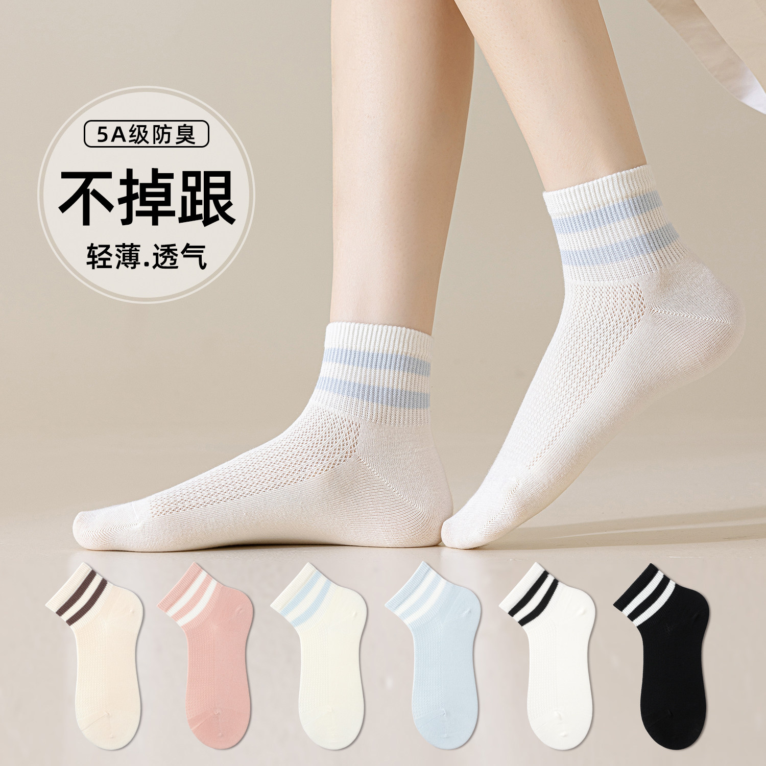 袜子女短筒袜春秋季薄款无骨纯色短袜网眼透气条纹运动风棉袜,女士内衣/男士内衣/家居服,短袜,淘宝优惠券,粉丝福利购,淘宝优惠卷