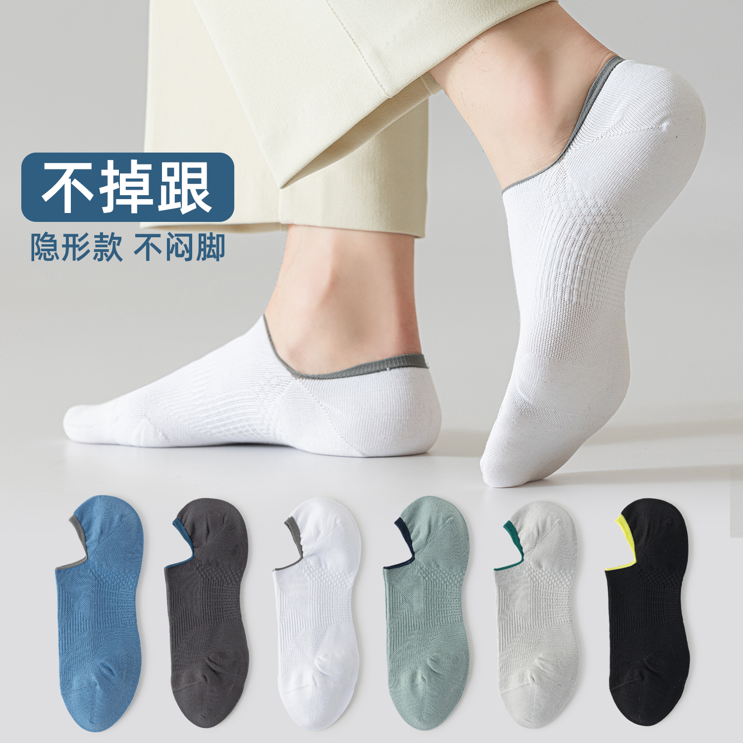 袜子男薄款隐形不掉跟无骨船袜男