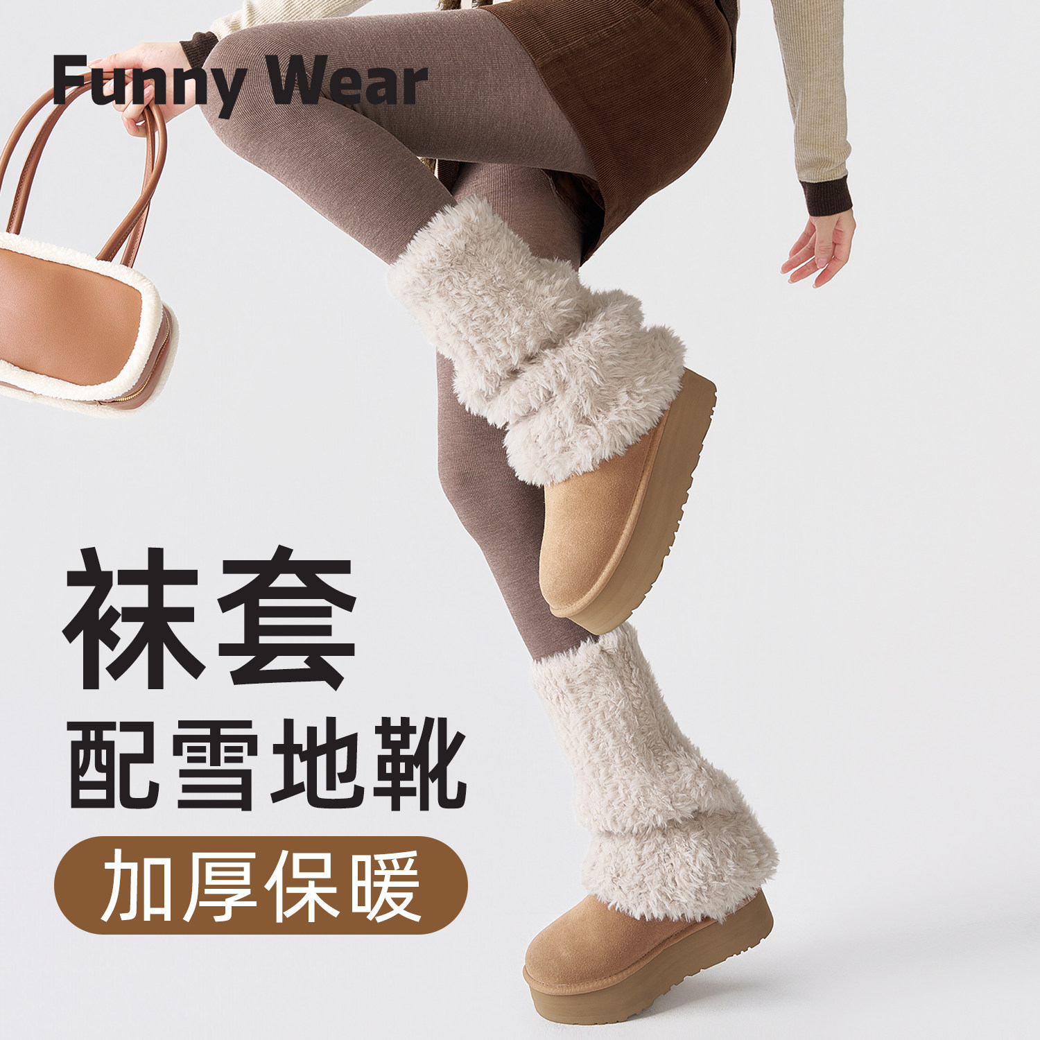 冬季毛绒腿套保暖加厚袜子女堆堆袜配雪地靴长筒袜千禧风针织袜套,女士内衣/男士内衣/家居服,长筒袜,淘宝优惠券,粉丝福利购,淘宝优惠卷