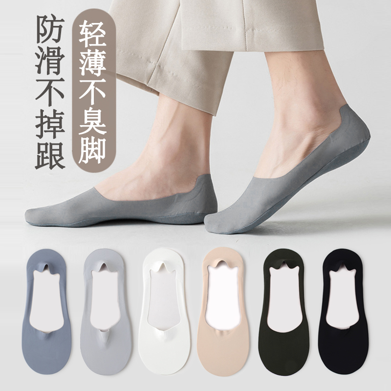冰丝薄款硅胶防滑隐形简约男船袜