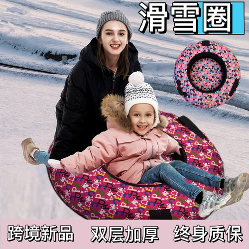 滑雪圈加厚滑乐世成人儿童包邮