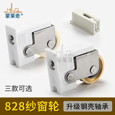 老式828铝合金门窗滑轮蒙莱奇