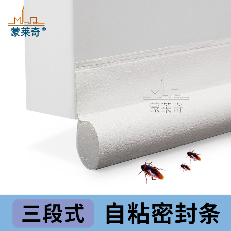 蒙莱奇密封条挡风保暖门底防尘