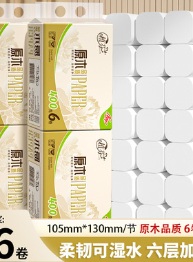 6卷家用卫生纸便携原木实惠装卷纸手纸厕所厕纸卷筒纸巾qc