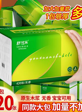 420张大号抽纸餐巾纸大尺寸擦手纸家庭实惠装卫生纸巾tt