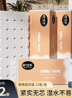 卫生纸72卷家用整箱实惠装纸巾竹浆卷纸无芯厕纸手纸厕所纸巾