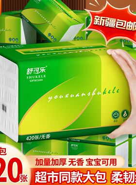 【新疆包邮】420张大包抽纸家用卫生纸巾整箱实惠母婴加大加厚DF