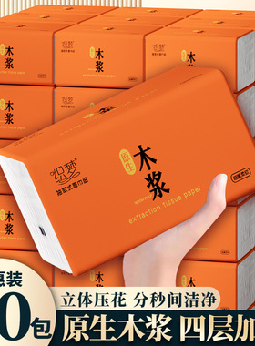 40包家用抽纸240张小包整箱原木浆纸巾实惠装餐巾纸抽卫生纸