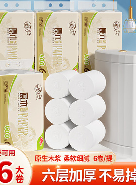 6卷家用卫生纸便携原木实惠装卷纸手纸厕所厕纸卷筒纸巾yx