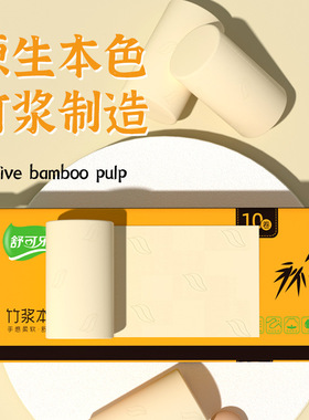 20卷卫生卷纸家用实惠装整提无芯卷筒纸巾竹浆本色厕所厕纸抽手纸