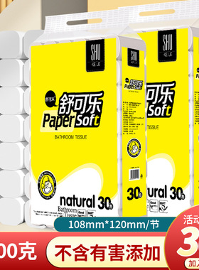 30卷纸加厚实惠4.8斤原木浆厂家直销细腻不掉屑卫生纸巾DF