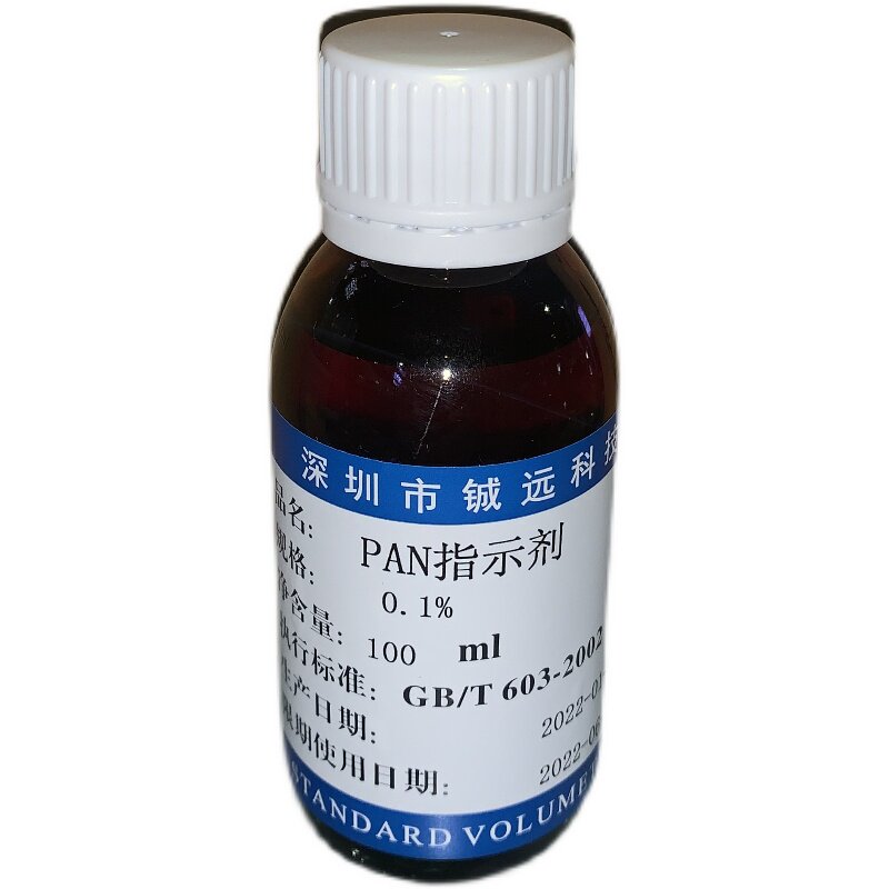 pan指示剂标准溶液0.1% , 0.2% , 0.50ml/瓶
