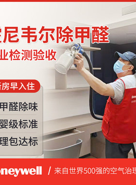 大品牌除甲醛霍尼韦尔