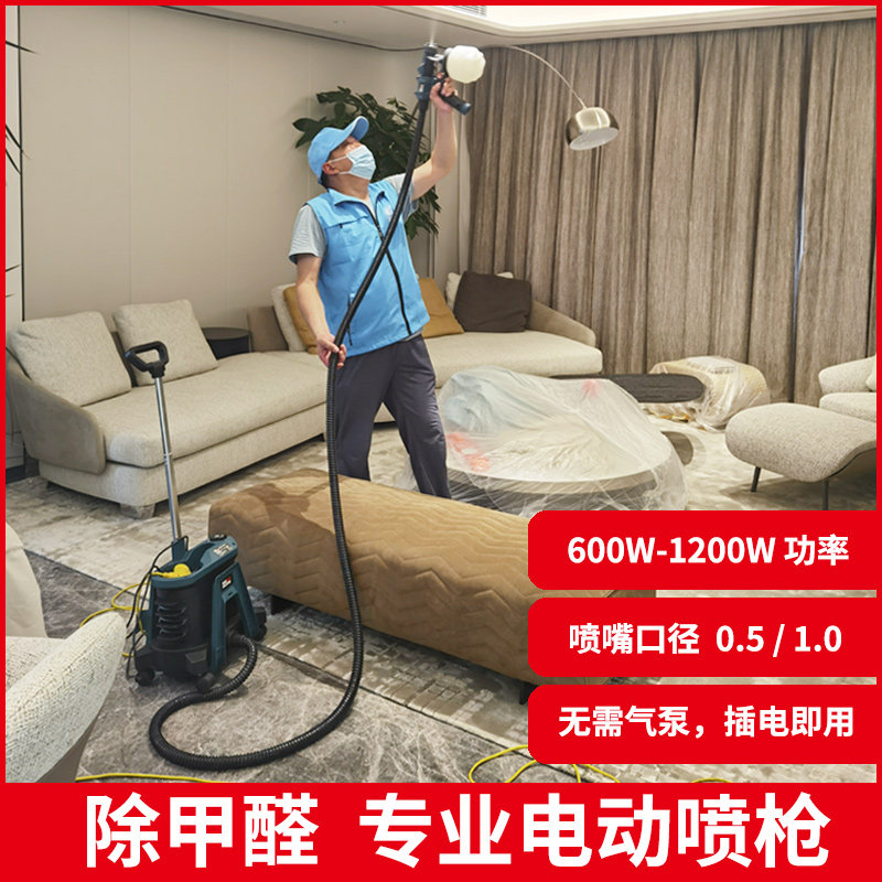 除甲醛喷枪除醛公司专用上门除甲醛除味喷涂工具1.0口径电动喷枪