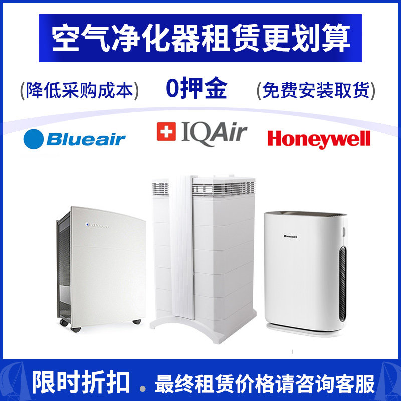 空气净化器租赁上海送货上门服务办公室租赁净化器设备空气净化