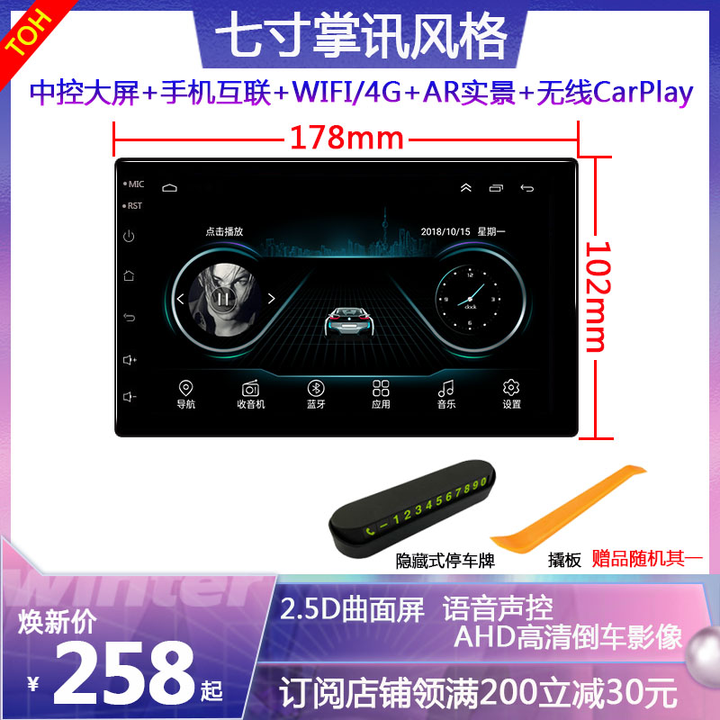 通用掌讯7寸中控carplayGPS导航